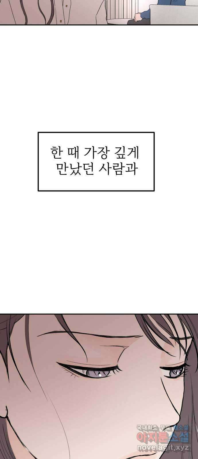 하나는 적고 둘은 너무 많아 44화 16