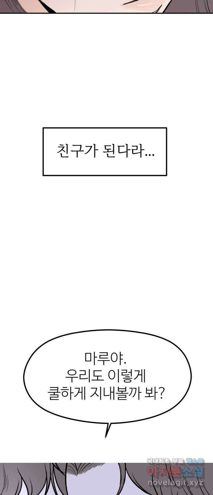 하나는 적고 둘은 너무 많아 44화 17