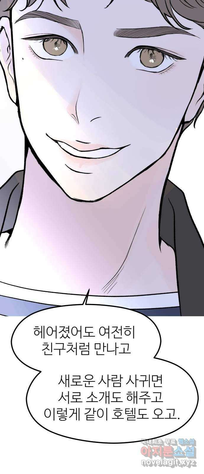하나는 적고 둘은 너무 많아 44화 18
