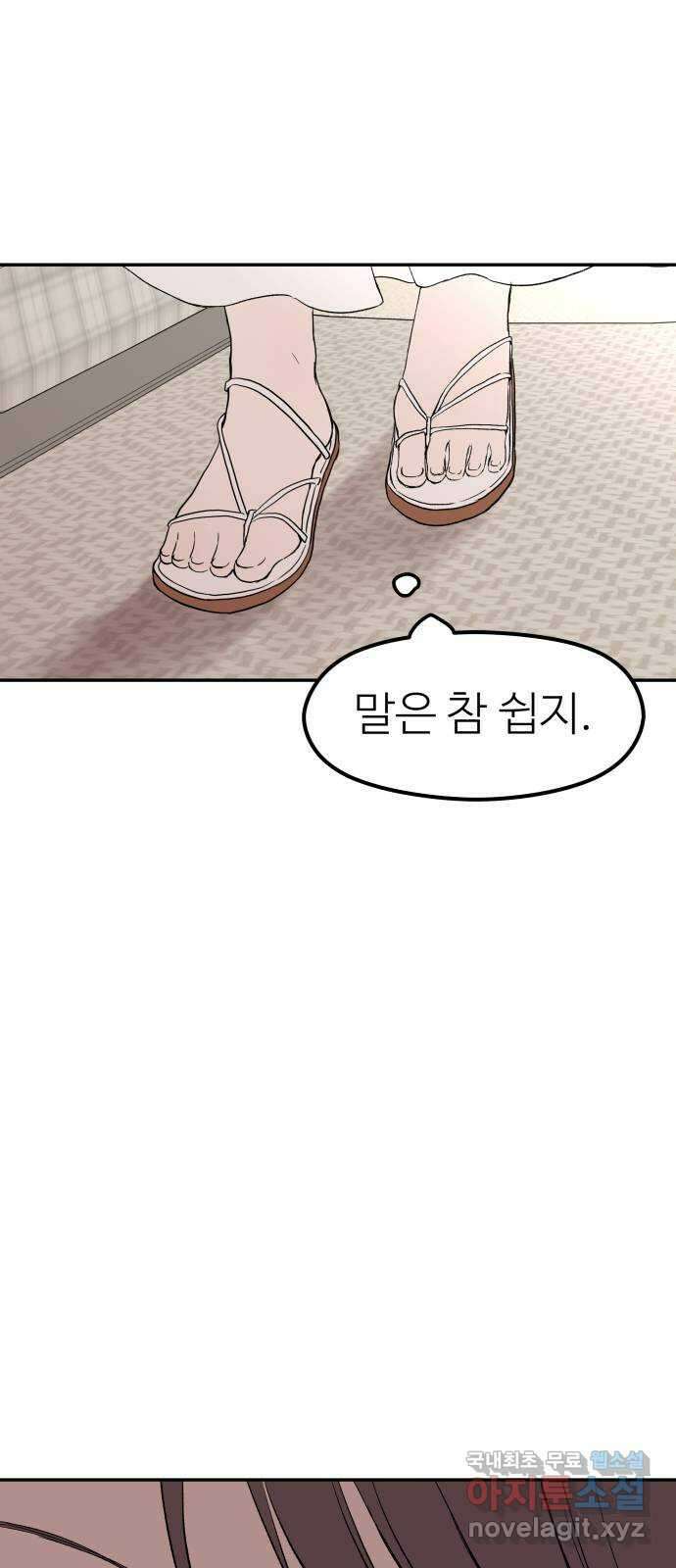 하나는 적고 둘은 너무 많아 44화 20
