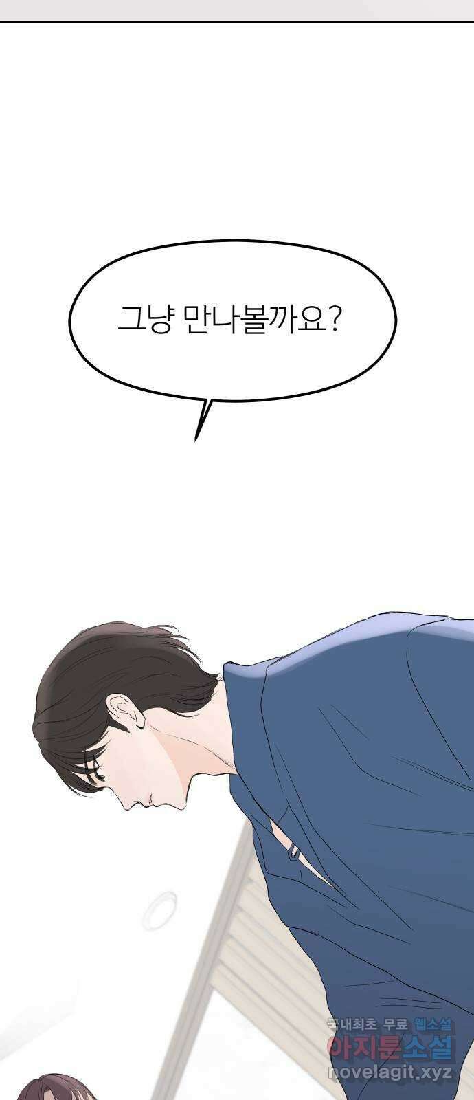 하나는 적고 둘은 너무 많아 44화 23