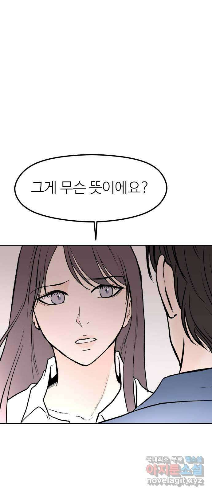 하나는 적고 둘은 너무 많아 44화 26