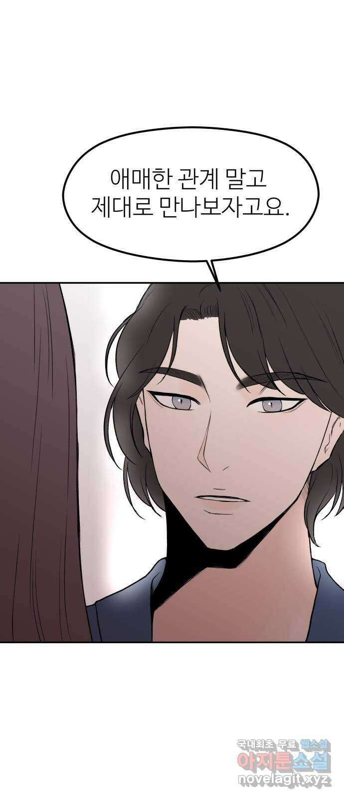 하나는 적고 둘은 너무 많아 44화 27