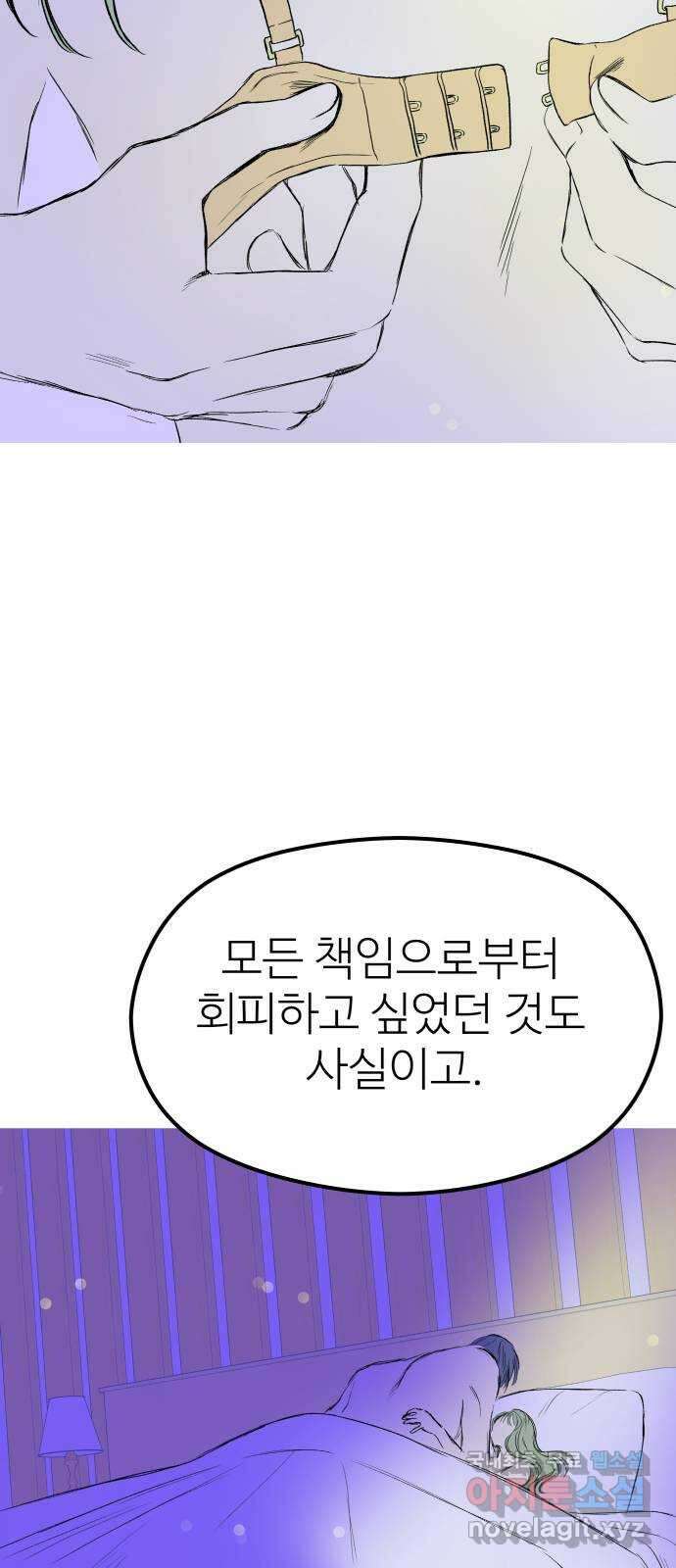하나는 적고 둘은 너무 많아 44화 30