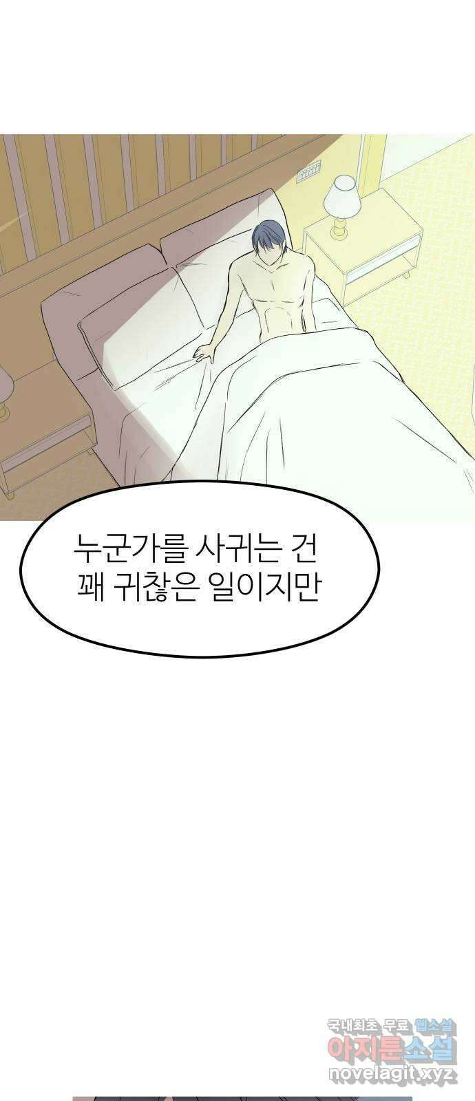 하나는 적고 둘은 너무 많아 44화 32