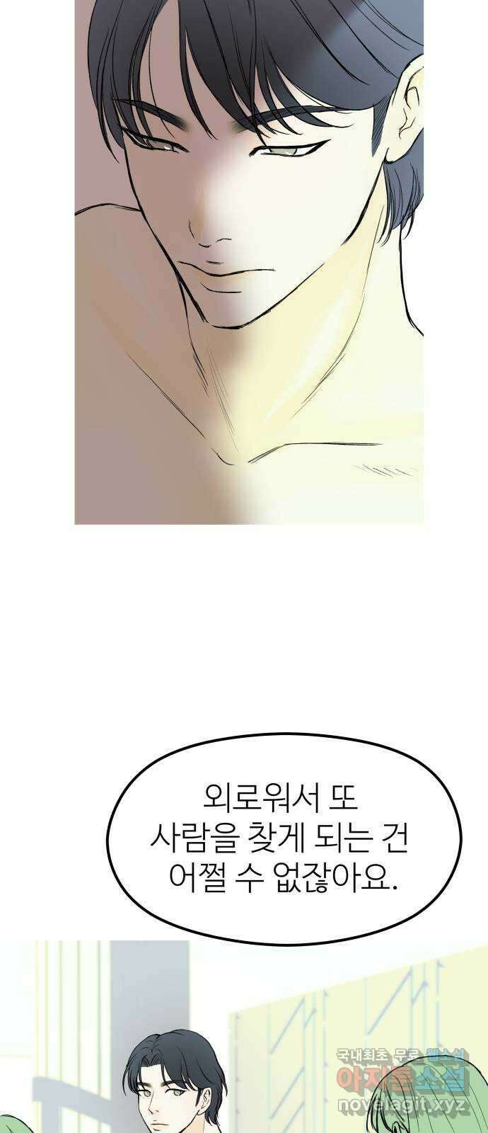 하나는 적고 둘은 너무 많아 44화 33