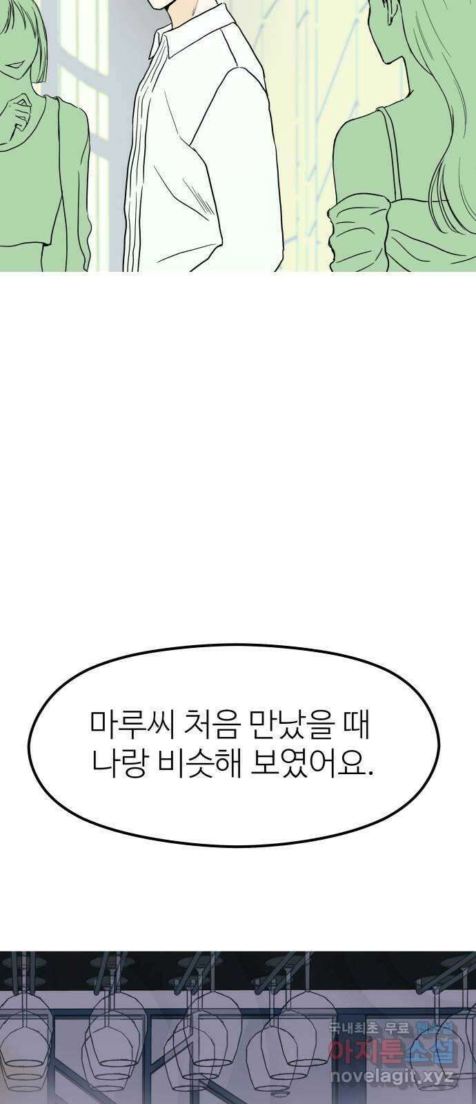 하나는 적고 둘은 너무 많아 44화 34