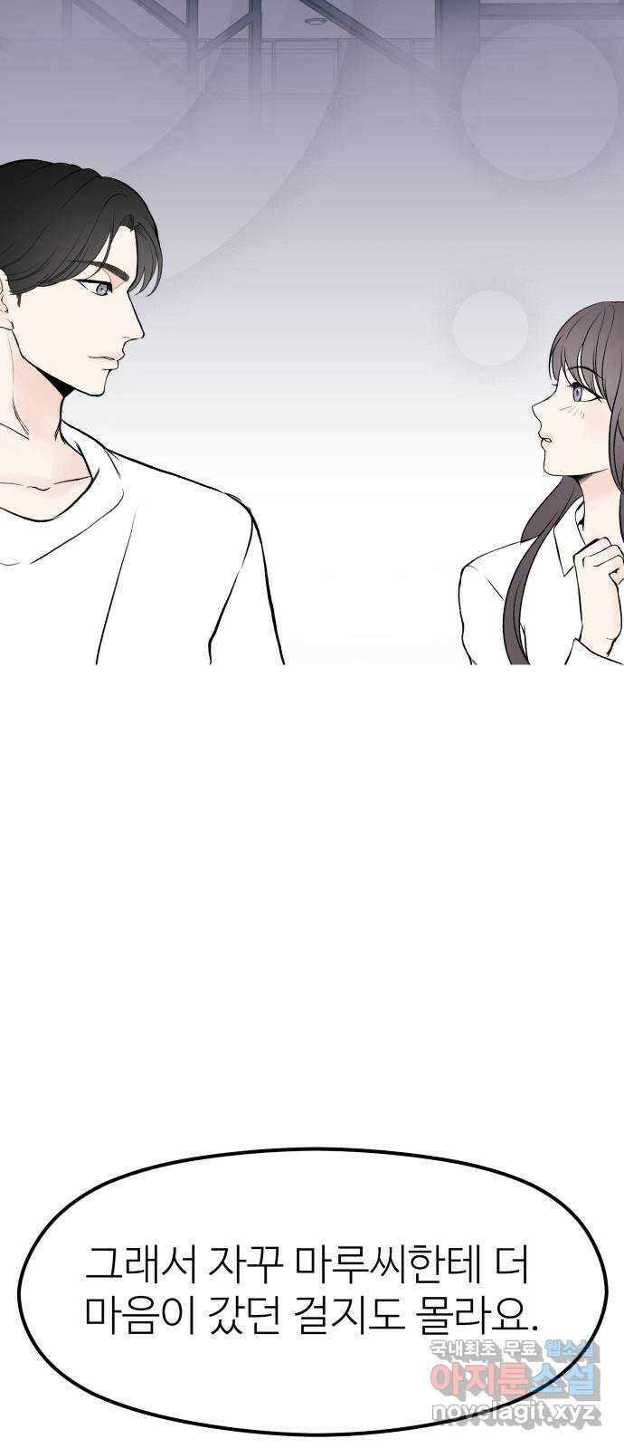 하나는 적고 둘은 너무 많아 44화 35