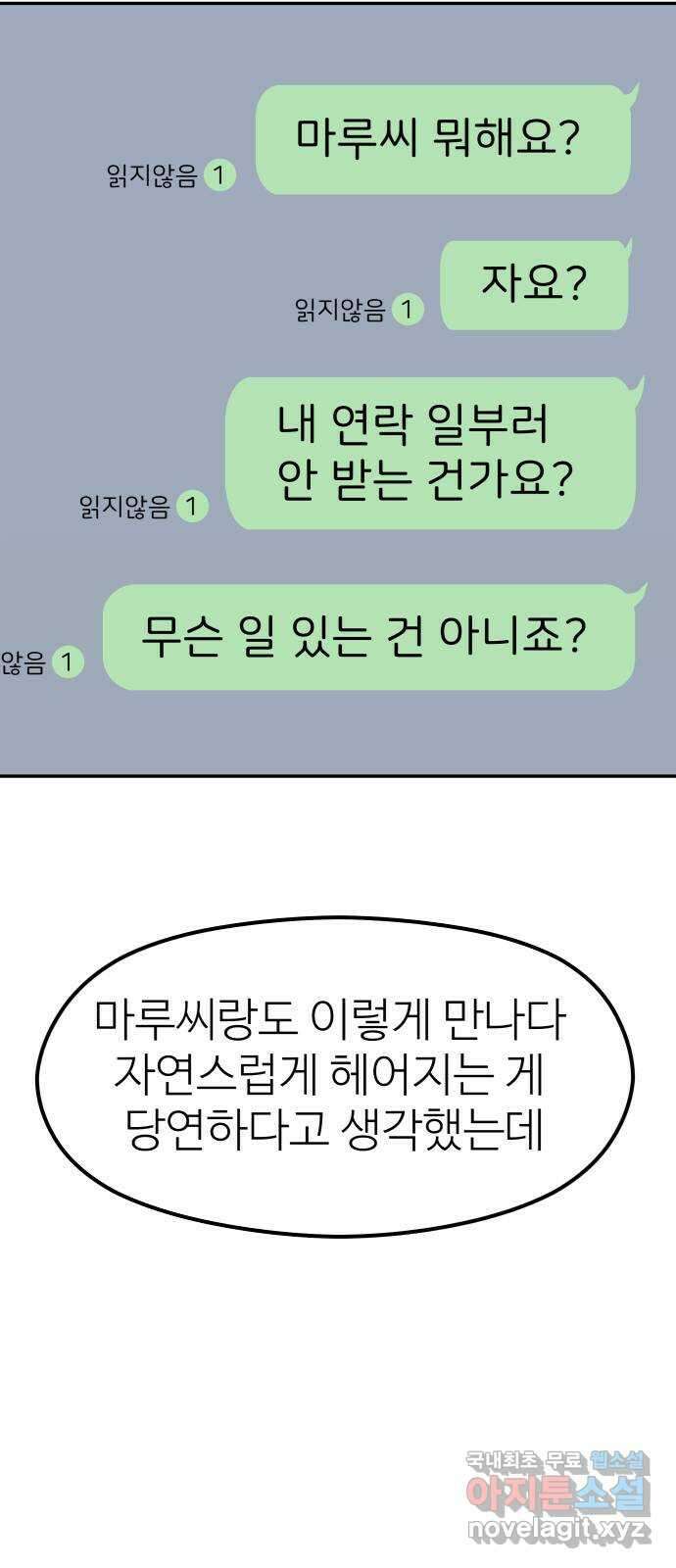 하나는 적고 둘은 너무 많아 44화 38