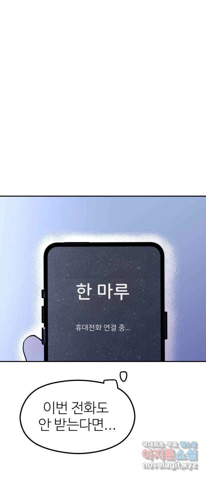 하나는 적고 둘은 너무 많아 44화 39
