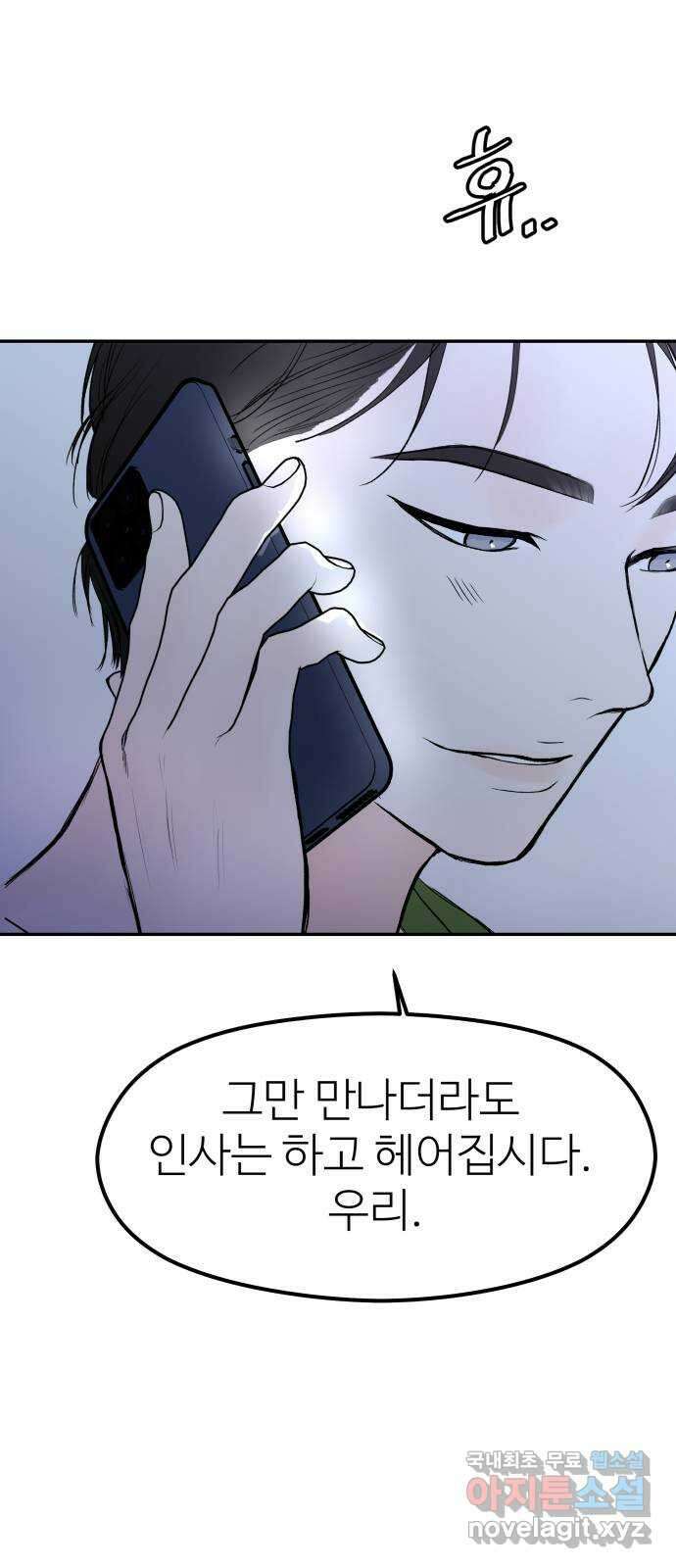 하나는 적고 둘은 너무 많아 44화 42