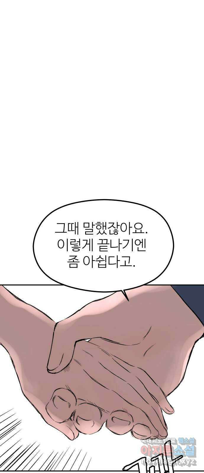 하나는 적고 둘은 너무 많아 44화 43