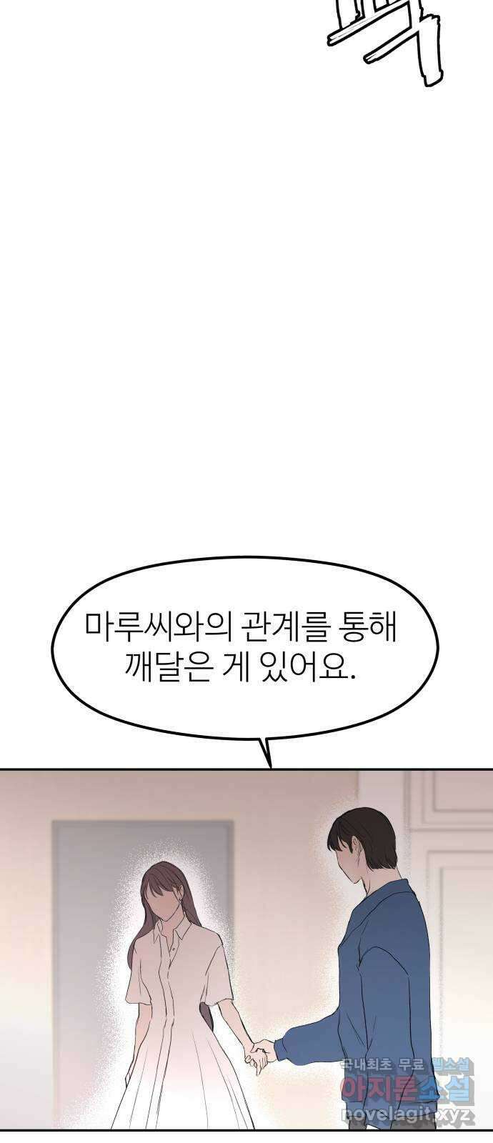 하나는 적고 둘은 너무 많아 44화 44