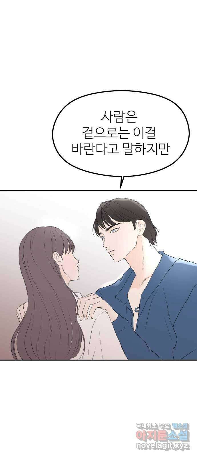 하나는 적고 둘은 너무 많아 44화 45