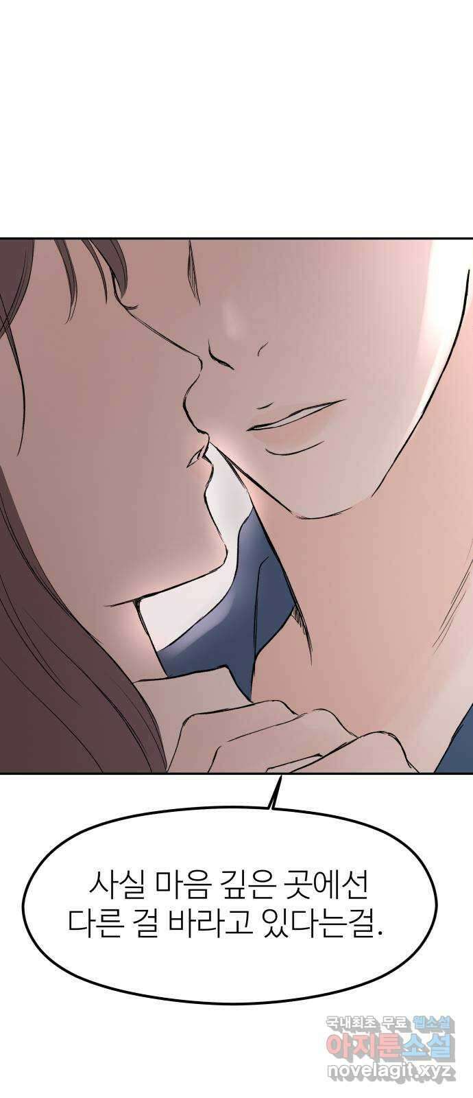 하나는 적고 둘은 너무 많아 44화 46