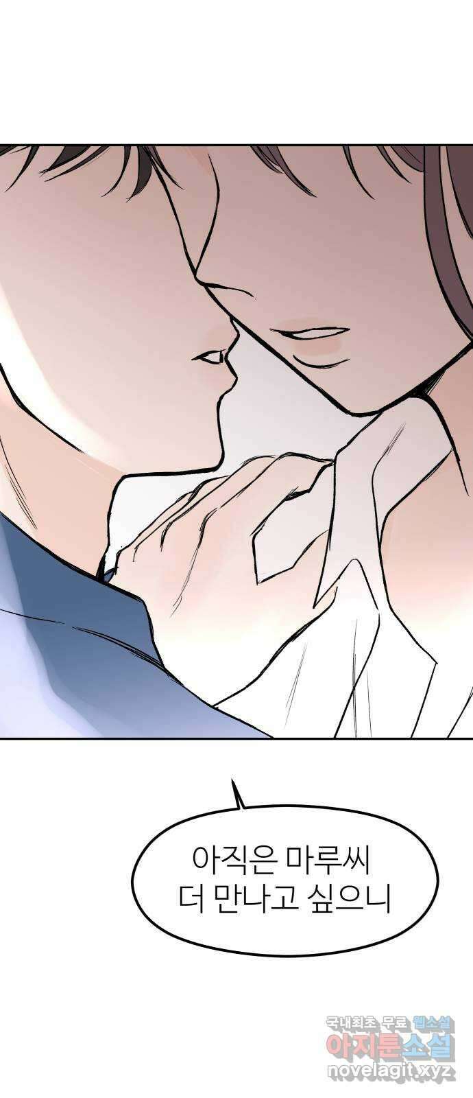 하나는 적고 둘은 너무 많아 44화 47