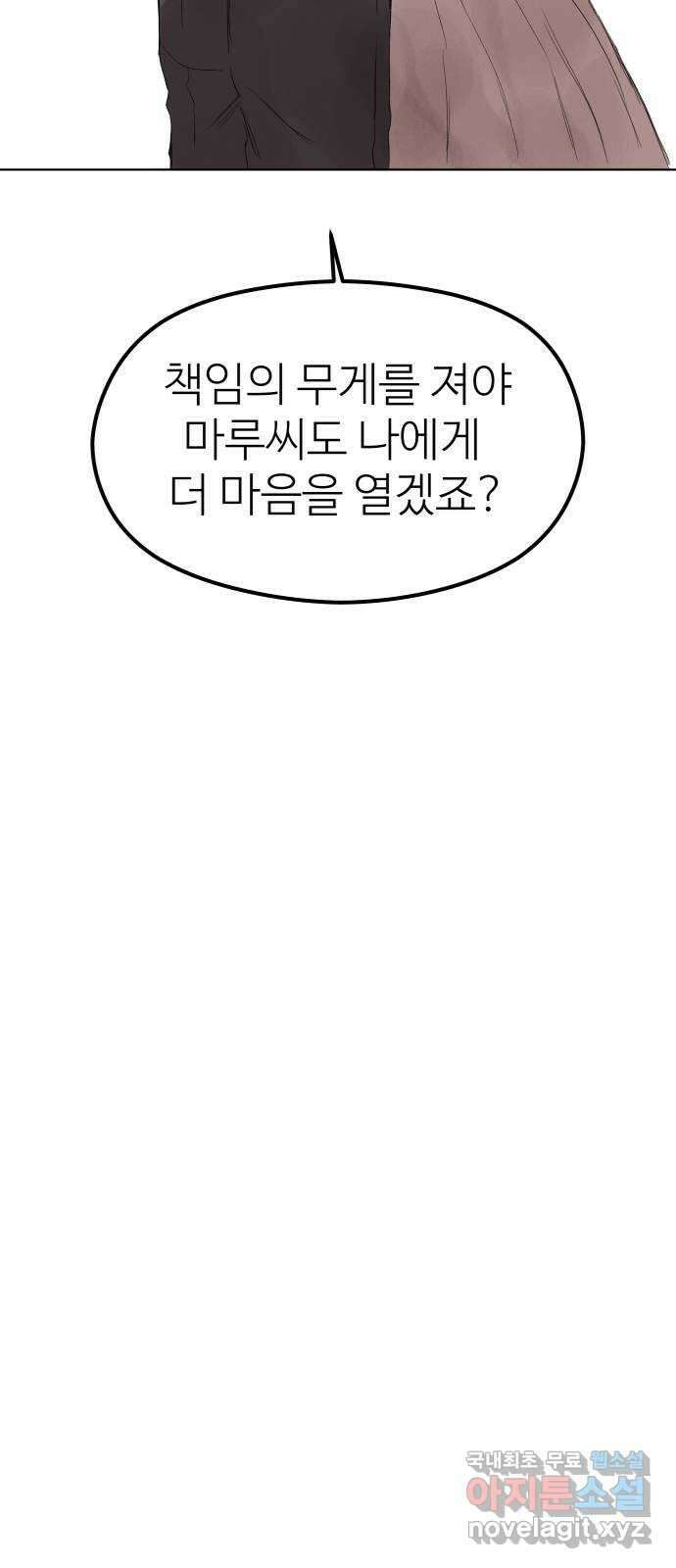 하나는 적고 둘은 너무 많아 44화 49