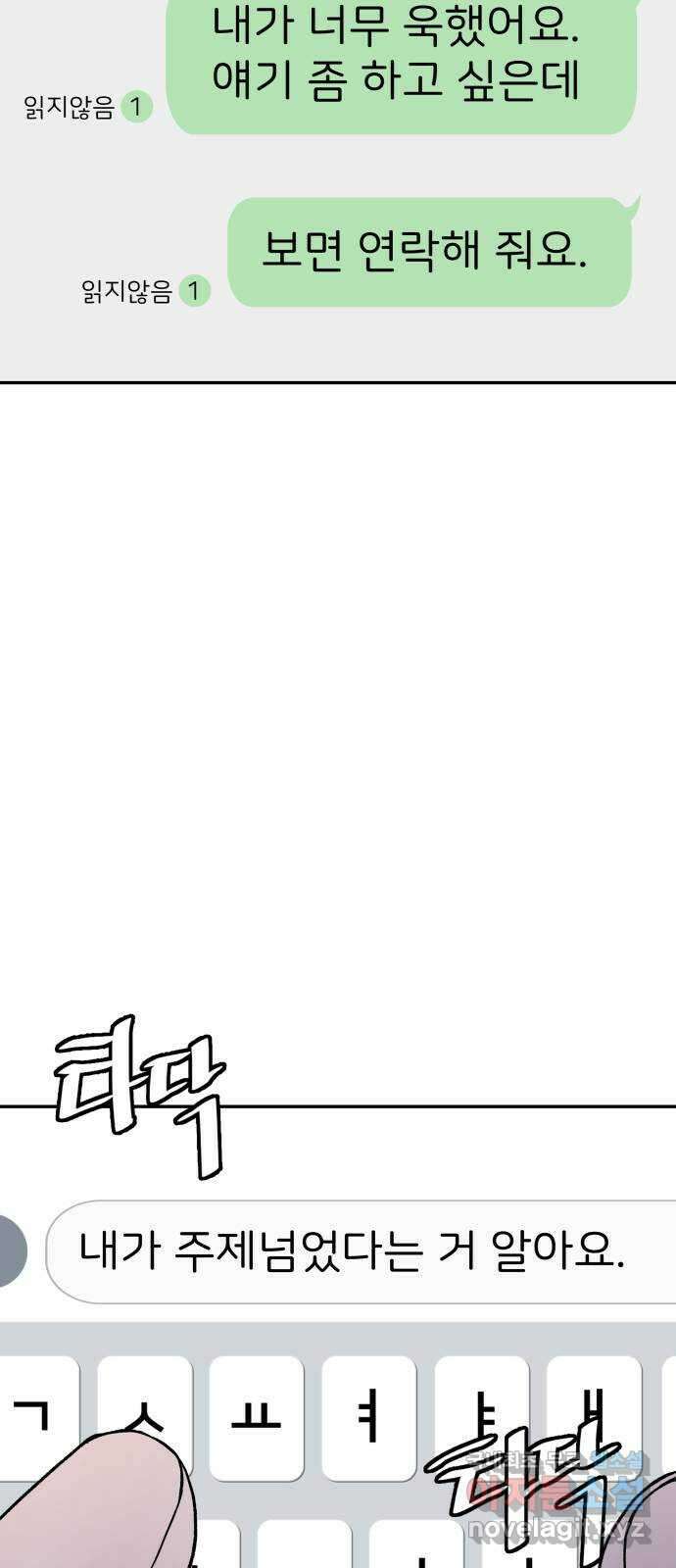 하나는 적고 둘은 너무 많아 44화 52