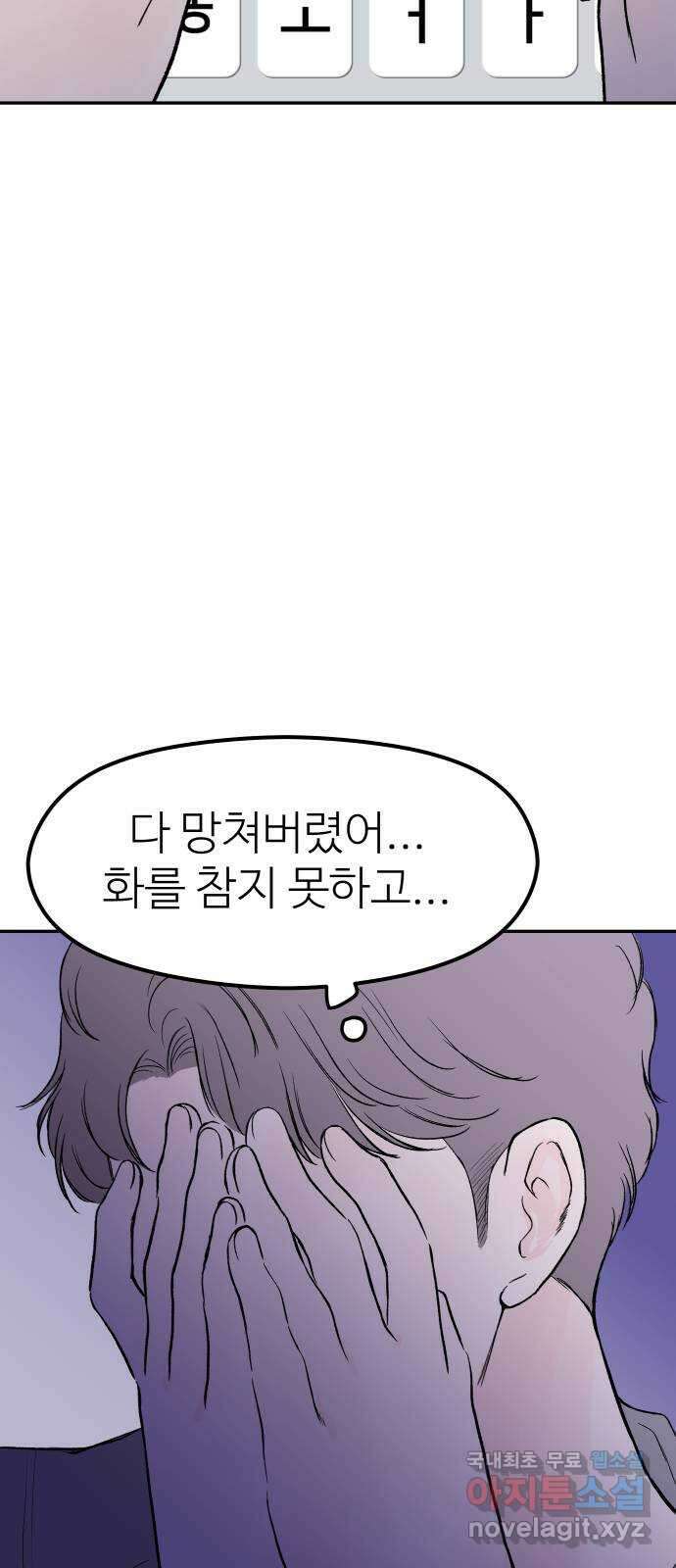 하나는 적고 둘은 너무 많아 44화 53