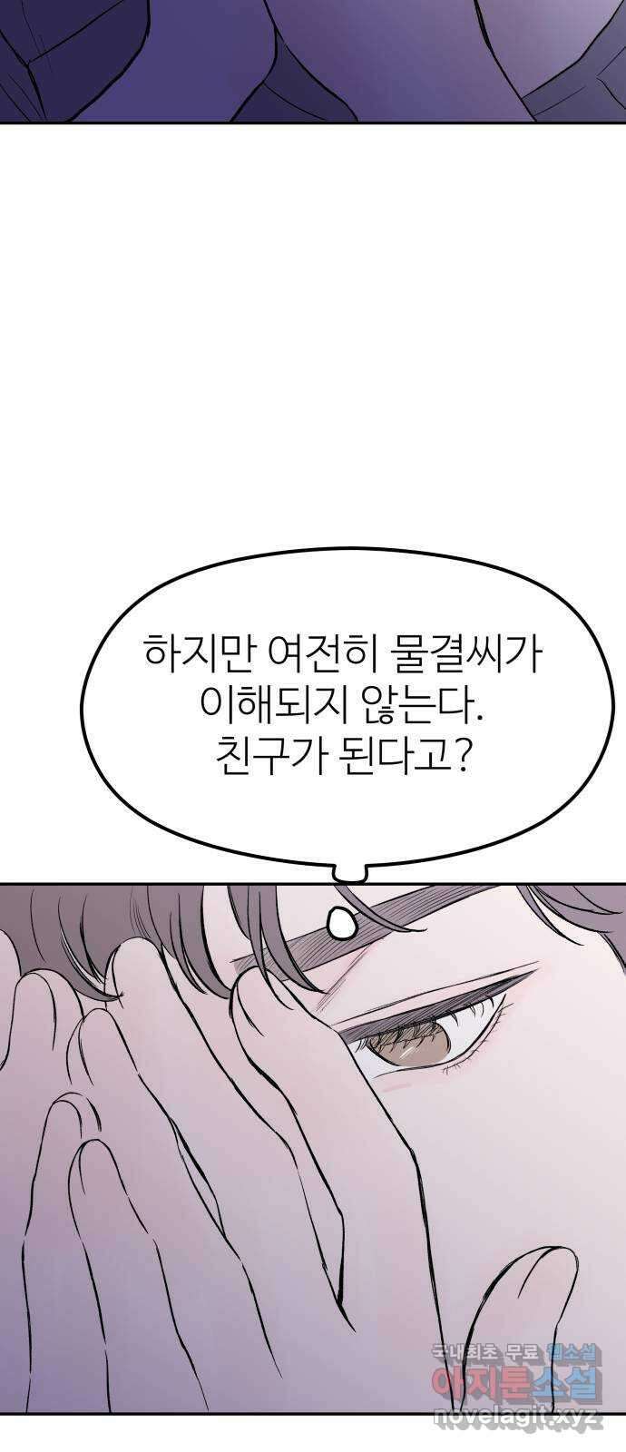 하나는 적고 둘은 너무 많아 44화 54