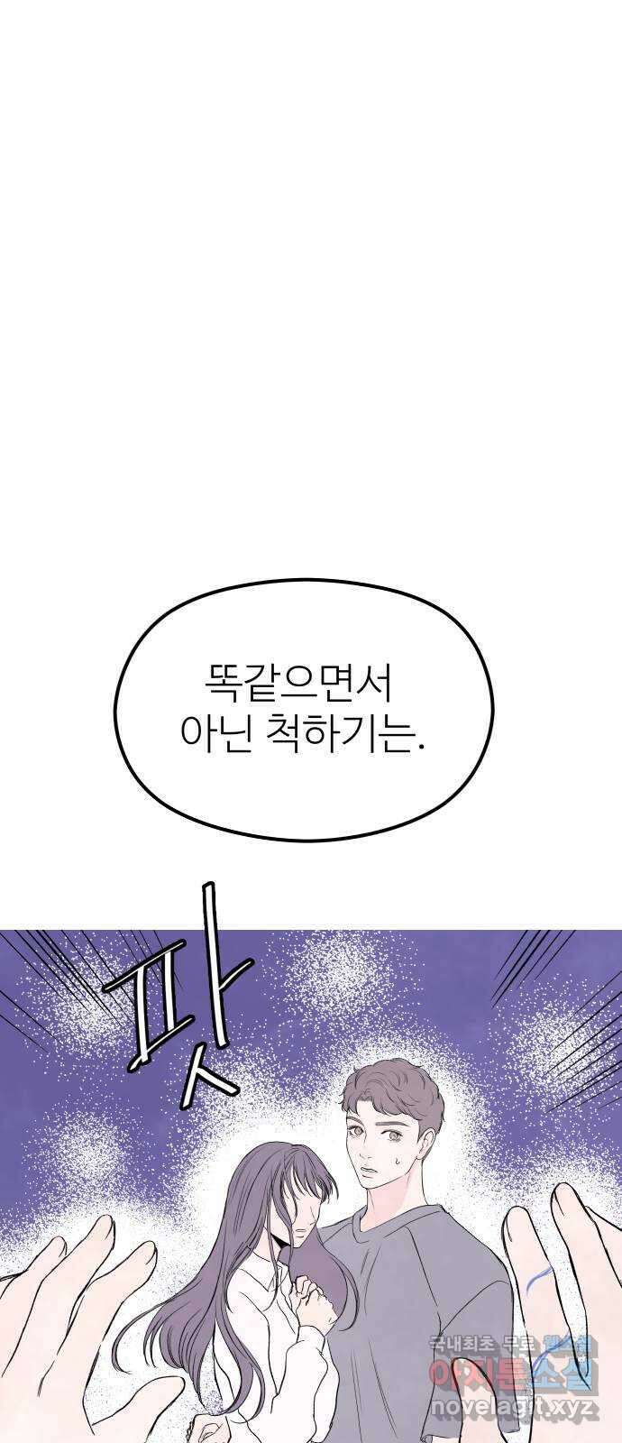 하나는 적고 둘은 너무 많아 44화 57
