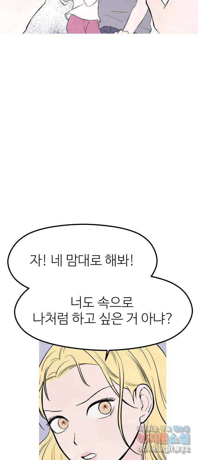 하나는 적고 둘은 너무 많아 44화 58