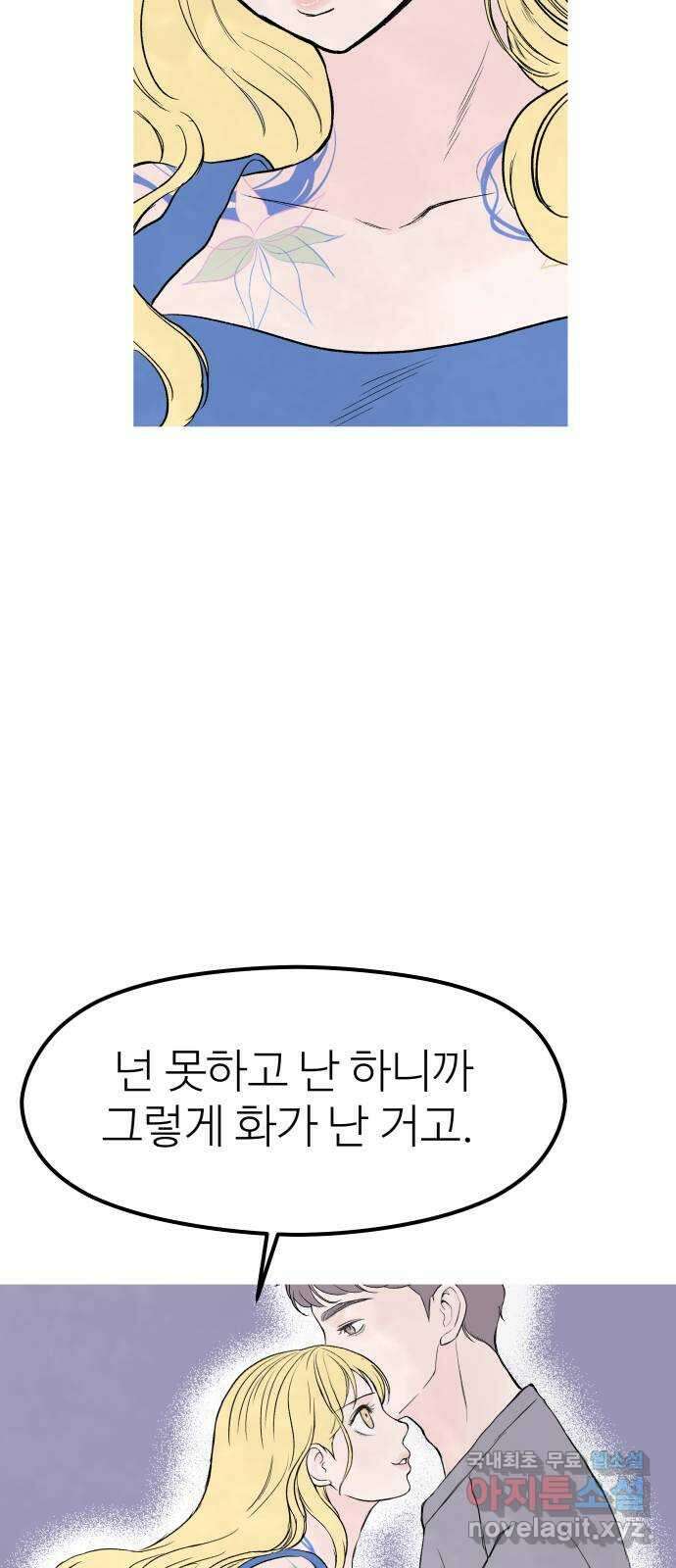 하나는 적고 둘은 너무 많아 44화 59
