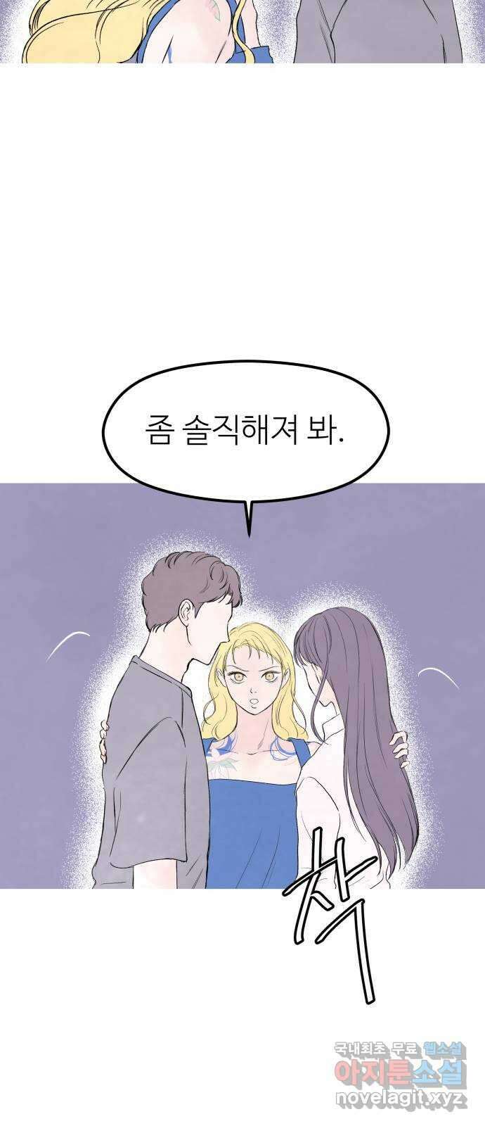 하나는 적고 둘은 너무 많아 44화 60