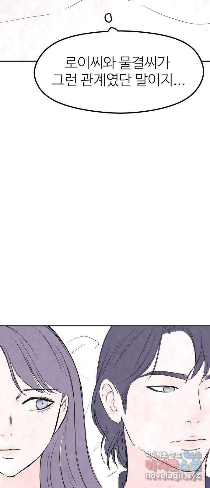 하나는 적고 둘은 너무 많아 44화 63