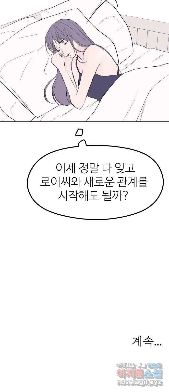 하나는 적고 둘은 너무 많아 44화 67