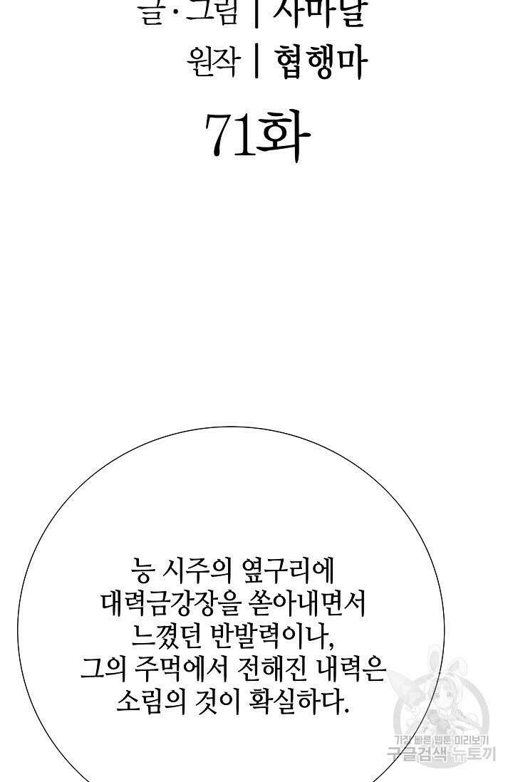 위사무적 71화 2