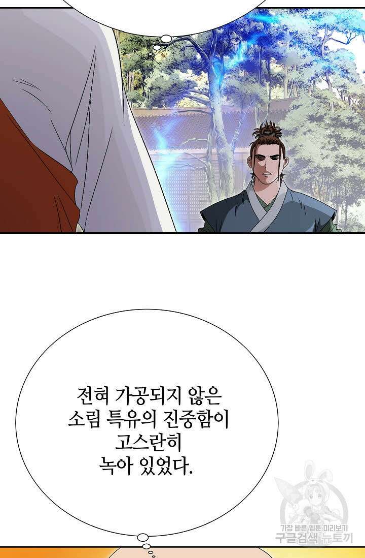 위사무적 71화 3