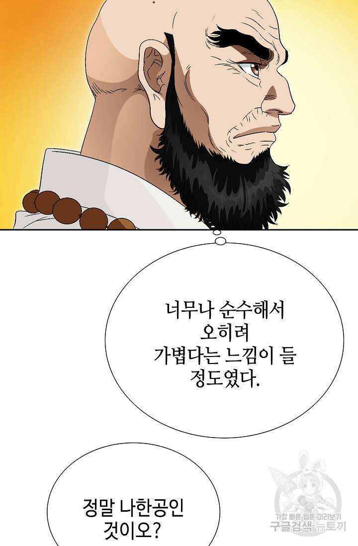 위사무적 71화 4