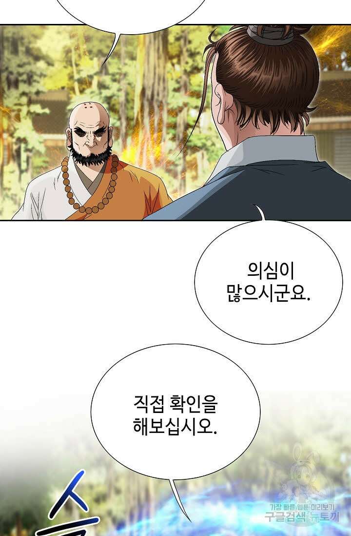 위사무적 71화 5