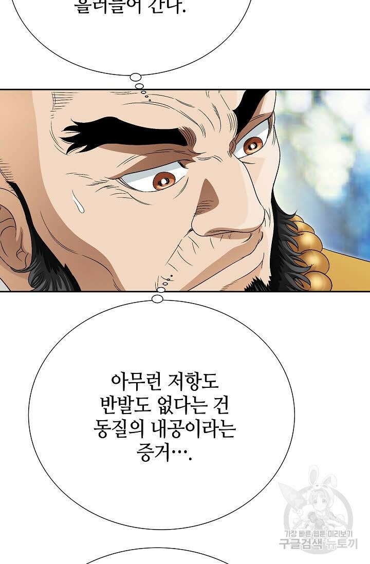 위사무적 71화 8