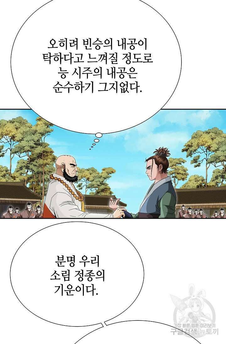 위사무적 71화 9