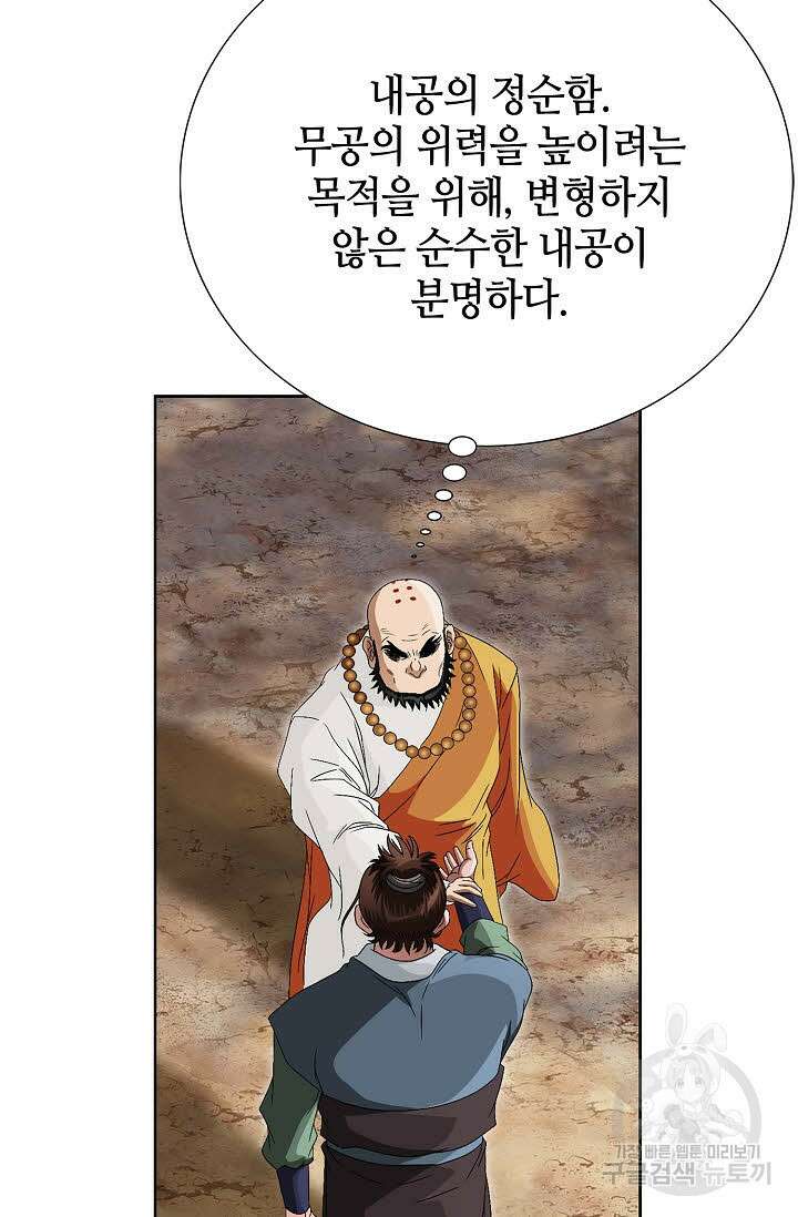 위사무적 71화 10