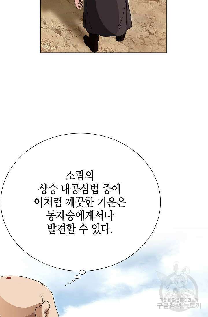 위사무적 71화 11
