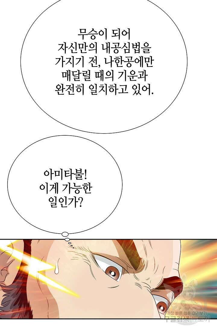 위사무적 71화 13