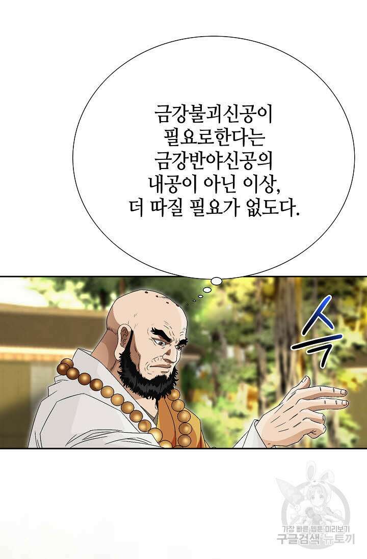 위사무적 71화 14