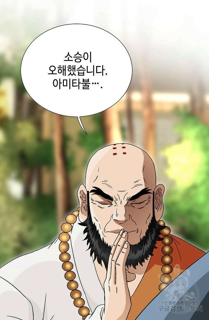 위사무적 71화 15