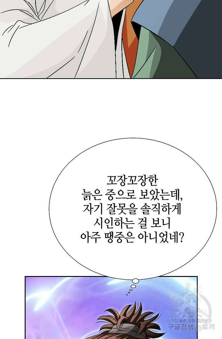 위사무적 71화 16