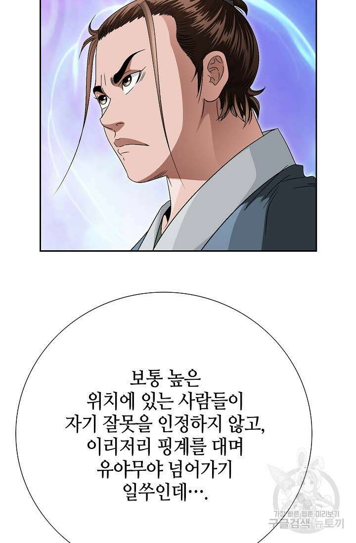 위사무적 71화 17
