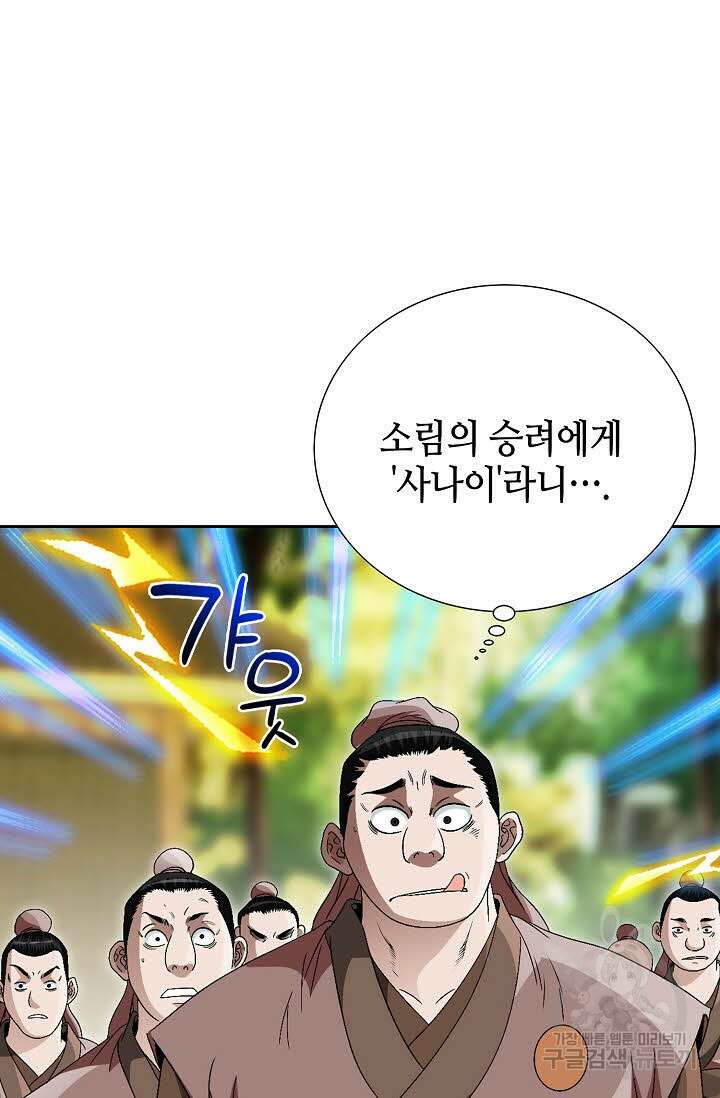 위사무적 71화 21