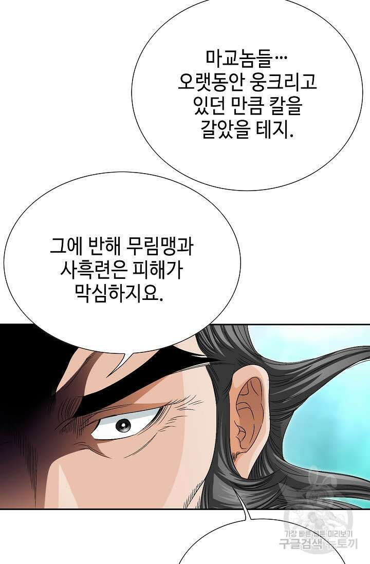 위사무적 71화 28