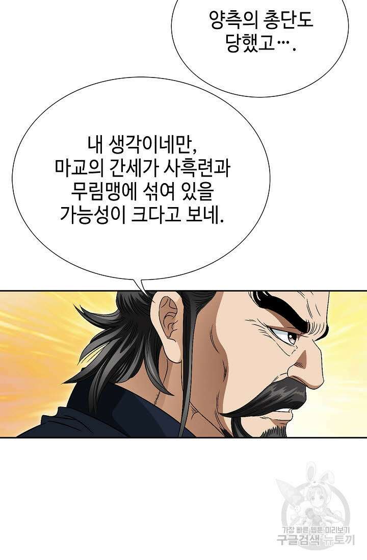 위사무적 71화 29