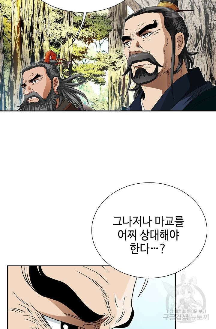 위사무적 71화 33