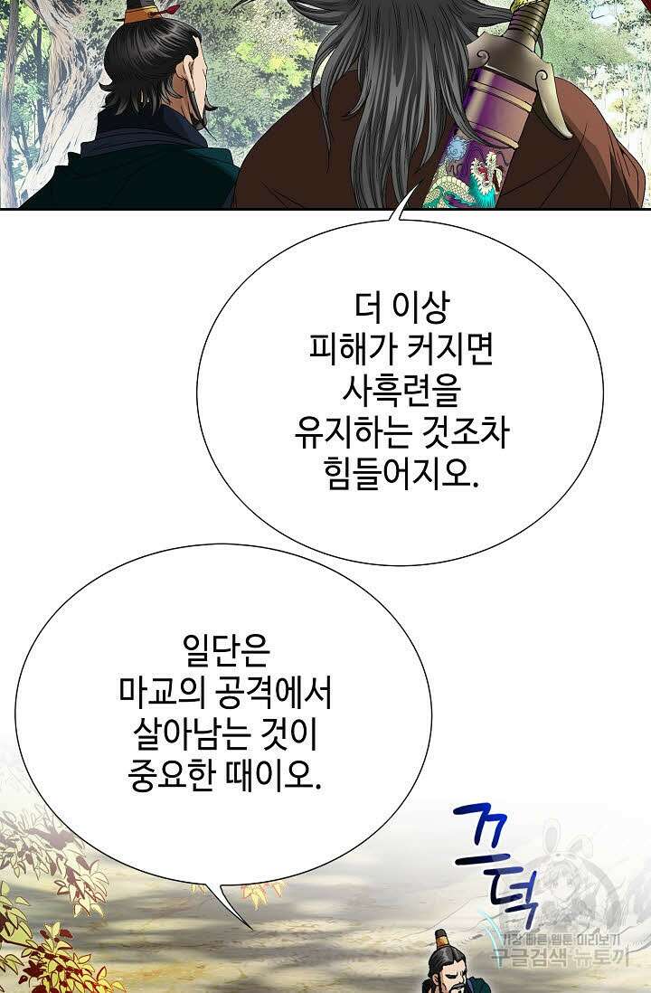 위사무적 71화 36