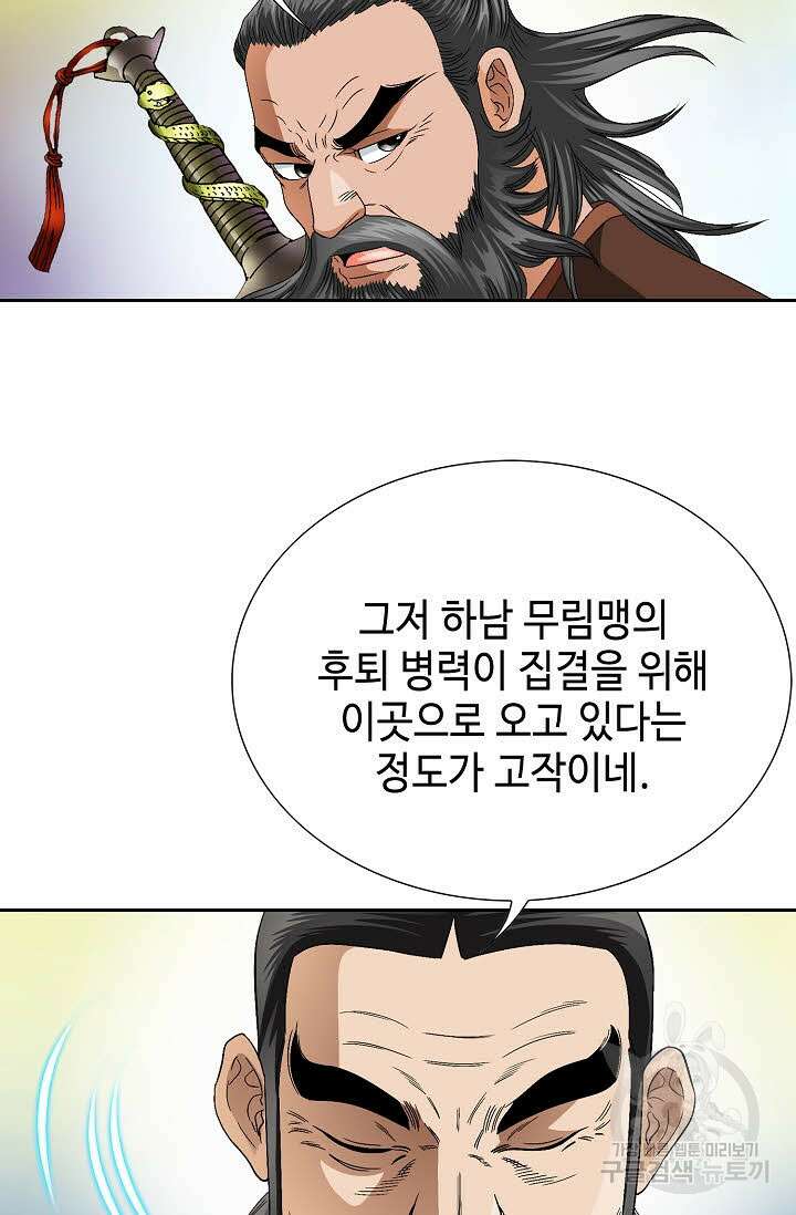 위사무적 71화 38