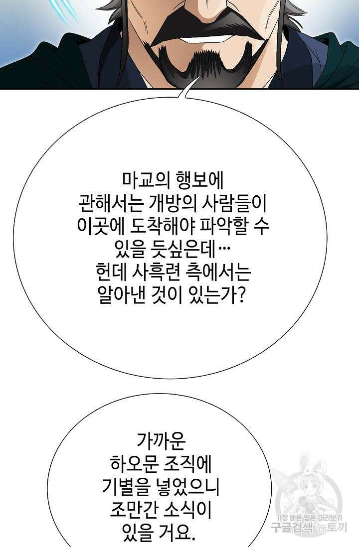 위사무적 71화 39